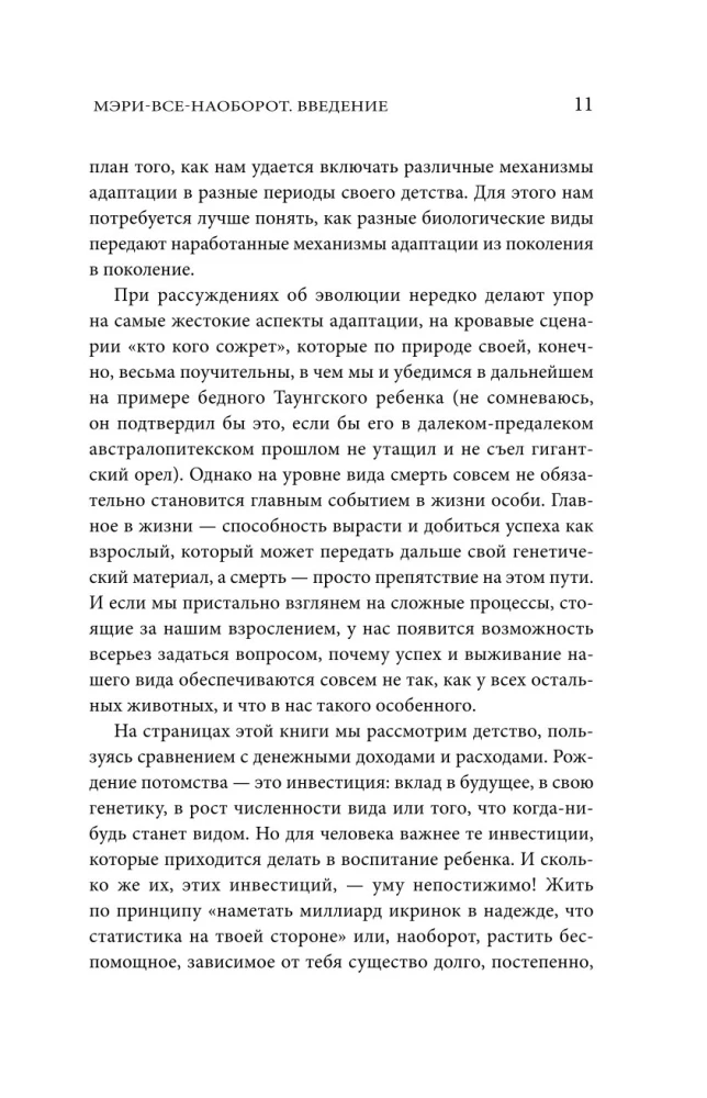 Homo Sapiens. Pērtiķis, kurš atteicās pieaugt. Aizraujoša zinātne par evolūciju un neticami garu bērnību